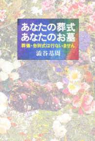 あなたの葬式あなたのお墓