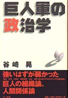 巨人軍の政治学