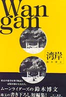湾岸