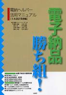 電子納品勝ち組！　土木設計業務編―電納ヘルパー活用マニュアル