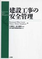 建設工事の安全管理