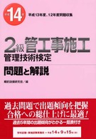 ２級管工事施工管理技術検定問題と解説 〈平成１４年〉