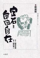 定石－自由自在 囲碁有段シリーズ