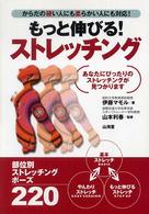 もっと伸びる！ストレッチング - からだの硬い人にも柔らかい人にも対応！ からだ読本