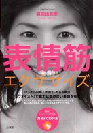 表情筋エクササイズ - ほっそり小顔・しわ防止・たるみ解消「ヴォイスト」で