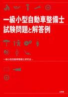 一級小型自動車整備士　試験問題と解答例