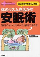 体のリズムを活かす安眠術 - 極上の眠りを手に入れる！ 健康リカバリーシリーズ