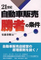 ２１世紀自動車販売「勝者」の条件