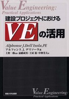 建設プロジェクトにおけるＶＥの活用