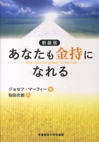 あなたも金持になれる （新装版）