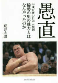 愚直―平成最後の日本人横綱　稀勢の里の魅力とはなんだったのか