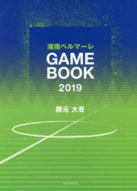 湘南ベルマーレＧＡＭＥ　ＢＯＯＫ 〈２０１９〉