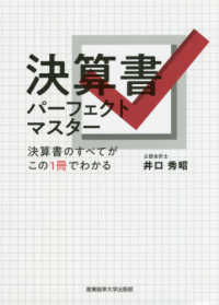 決算書パーフェクトマスター - 決算書のすべてがこの１冊でわかる