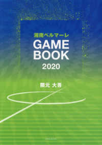 湘南ベルマーレＧＡＭＥ　ＢＯＯＫ 〈２０２０〉