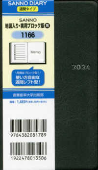 １１６６　ＳＡＮＮＯ地図入り・実用ブロック版（黒） 〈２０２４年版〉 - １月始まり手帳 ＳＡＮＮＯ　ＤＩＡＲＹ