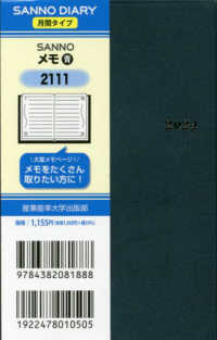 ２１１１　ＳＡＮＮＯメモ（青） 〈２０２４年版〉 - １月始まり手帳 ＳＡＮＮＯ　ＤＩＡＲＹ