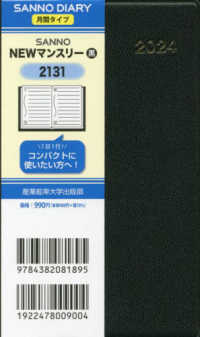２１３１　ＳＡＮＮＯ　ＮＥＷマンスリー（黒） 〈２０２４年版〉 - １月始まり手帳 ＳＡＮＮＯ　ＤＩＡＲＹ