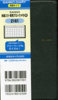２１６１　ＳＡＮＮＯ地図入り・実用ブロックメモ（黒） 〈２０２４年版〉 - １月始まり手帳 ＳＡＮＮＯ　ＤＩＡＲＹ