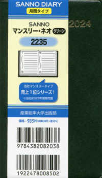 ２２３５　ＳＡＮＮＯマンスリー・ネオ（グリーン） 〈２０２４年版〉 - １月始まり手帳 ＳＡＮＮＯ　ＤＩＡＲＹ