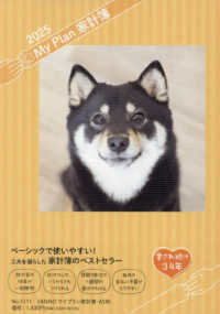 ５１１１　ＳＡＮＮＯマイプラン家計簿・Ａ５判 〈２０２５年版〉 ＳＡＮＮＯ　ＤＩＡＲＹ