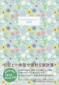 ５３１１　ハウスキーピングダイアリー・Ｂ５判（フラワー） 〈２０２５年版〉 ＳＡＮＮＯ　ＤＩＡＲＹ