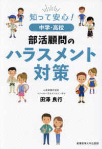 知って安心！中学・高校部活顧問のハラスメント対策