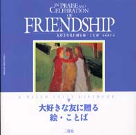 大好きな友に贈る絵・ことば Ａ　Ｈｅｌｅｎ　Ｅｘｌｅｙ　ｇｉｆｔｂｏｏｋ