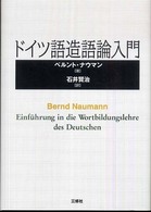 ドイツ語造語論入門