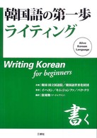 韓国語の第一歩ライティング