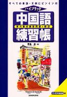 中国語練習帳 ハイブリッド