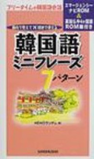 韓国語ミニフレーズ７パターン - 機内で覚えて現地で使える