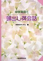 中学英語で頭出し英会話
