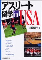 アスリート留学ｉｎ　ＵＳＡ