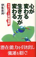 心が変わる生き方が変わる - セラピーと超越催眠 Ａｒｉａｄｎｅ　ｄｏｃｕｍｅｎｔ