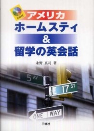 アメリカホームスティ＆留学の英会話
