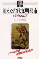 消えた古代文明都市 - バビロニア アリアドネ古代史スペクタクル