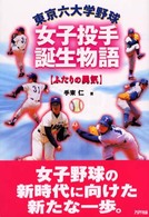 東京六大学野球女子投手誕生物語 - ふたりの勇気 Ａｒｉａｄｎｅ　ｅｎｔｅｒｔａｉｎｍｅｎｔ