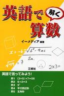 英語で解く算数
