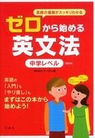 ゼロから始める英文法 〈中学レベル〉 （改訂版）