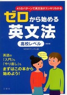 ゼロから始める英文法 〈高校レベル〉 （改訂版）