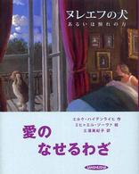 ヌレエフの犬 - あるいは憧れの力