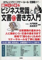 ビジネス常識と文書の書き方入門 - ホウレンソウからマナー・ルール・交渉術まで