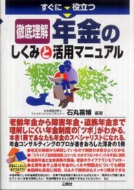 すぐに役立つ徹底理解年金のしくみと活用マニュアル