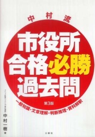 中村流市役所合格必勝過去問 （第３版）