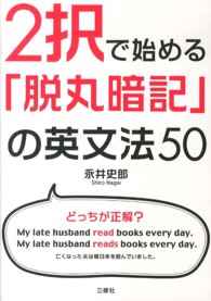 ２択で始める「脱丸暗記」の英文法５０