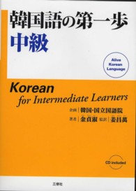 韓国語の第一歩中級