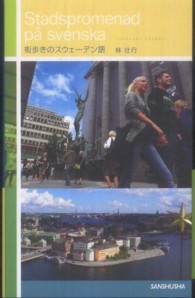 街歩きのスウェーデン語