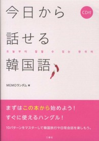 今日から話せる韓国語