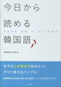 今日から読める韓国語