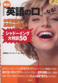 絶対『英語の口』になる！―中学英語で基礎から鍛えるシャドーイング大特訓５０